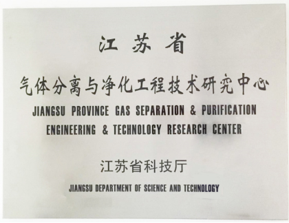 The Gas Research Center of Sujing Atmosphere Co., Ltd. passed the acceptance of the Provincial Science and Technology Department